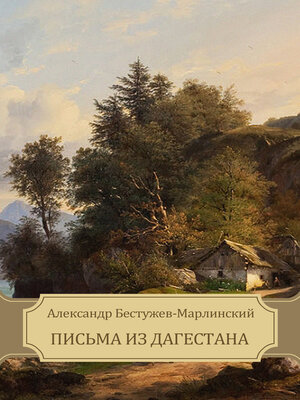 cover image of Pis'ma iz Dagestana
